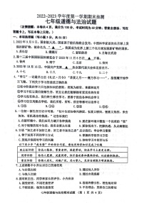 江苏省徐州市2022-2023学年七年级上学期期末抽测道德与法治试题