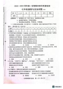 河北省保定市高阳县2022-2023学年七年级上学期期末教学质量检测道德与法治试卷