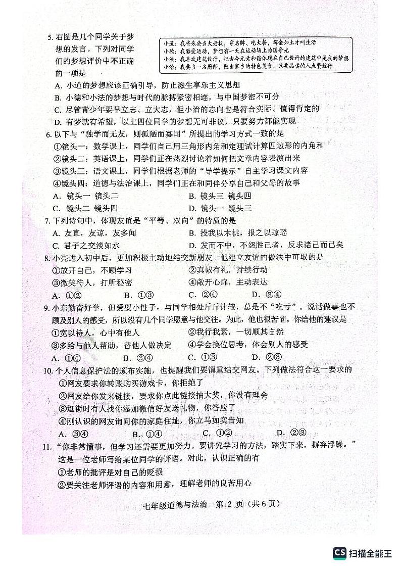 河北省保定市高阳县2022-2023学年七年级上学期期末教学质量检测道德与法治试卷第2页