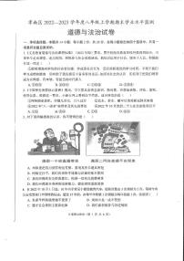 湖北省孝感市孝南区2022-2023学年八年级上学期期末学业水平监测道德与法治试卷