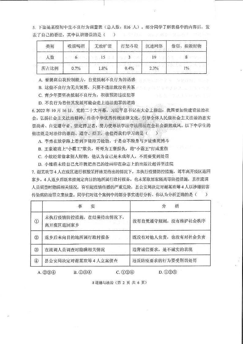 湖北省孝感市孝南区2022-2023学年八年级上学期期末学业水平监测道德与法治试卷02