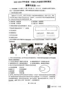 江苏省淮安市淮阴区2022-2023学年九年级上学期期末调研道德与法治试卷