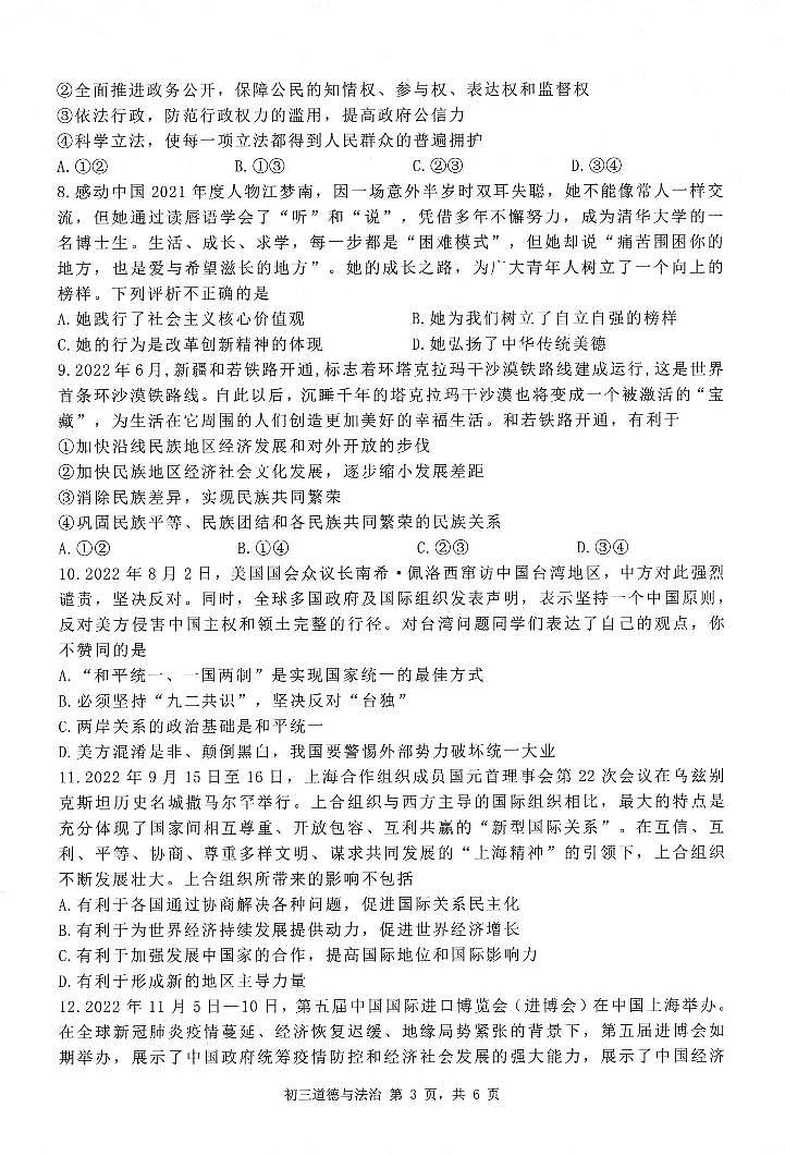 广东省深圳市30校联考2022-2023学年九年级下学期开学质量检测道德与法治试卷（PDF版，含答案+答题卡）03