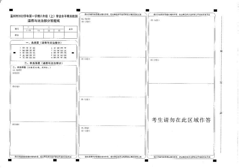 浙江省温州市2022学年八年级（上）道法期末答题卷第1页