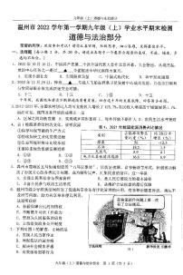 浙江省温州市2022-2023学年上学期九年级道德与法治期末试题（PDF版无答案，含答题卡）