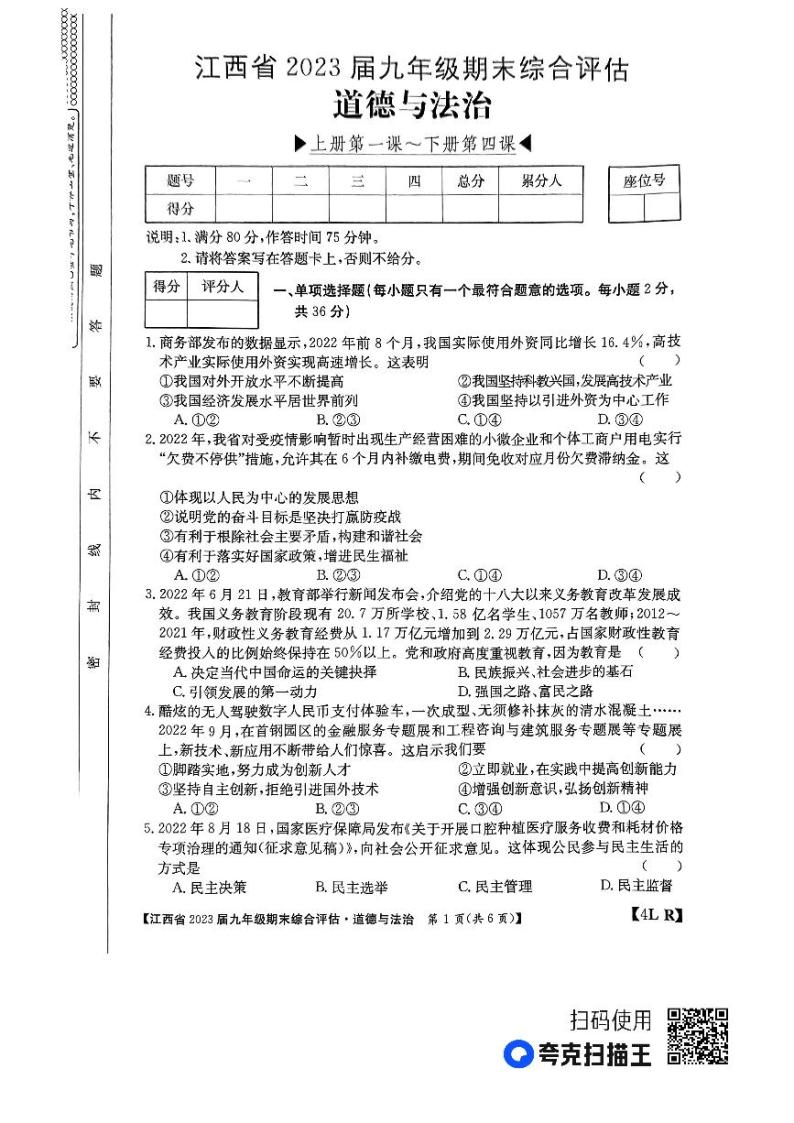 江西省上饶市鄱阳县古县渡古南初级中学等2校+2022-2023学年九年级上学期期末道德与法治试题01