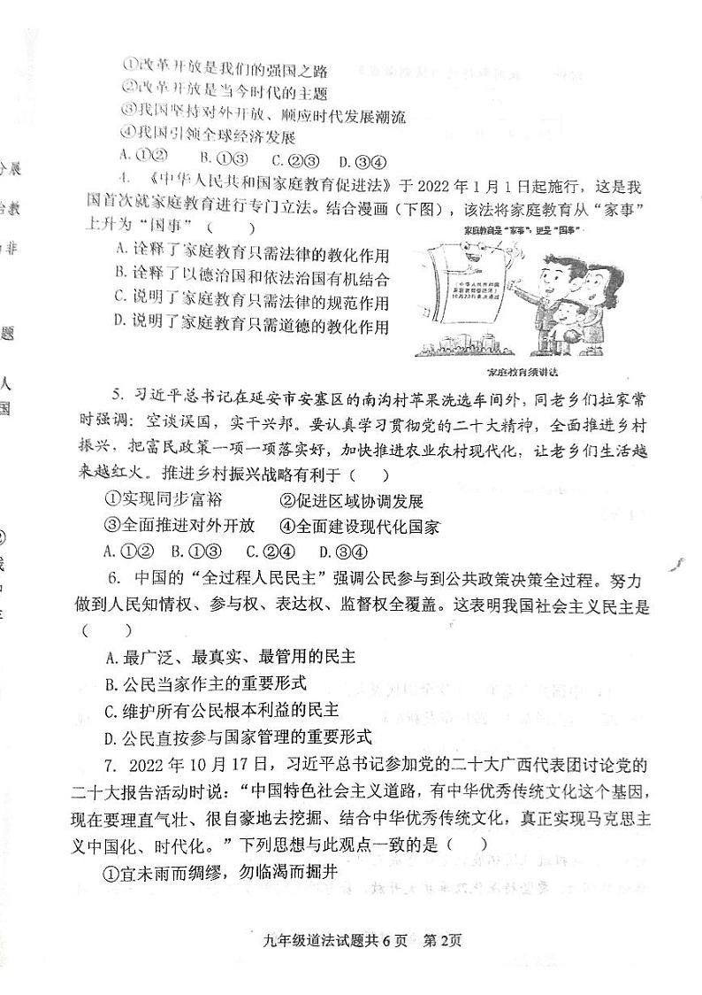 山东省济宁市汶上县+2022-2023学年九年级上学期期末考试道德与法治试题第2页