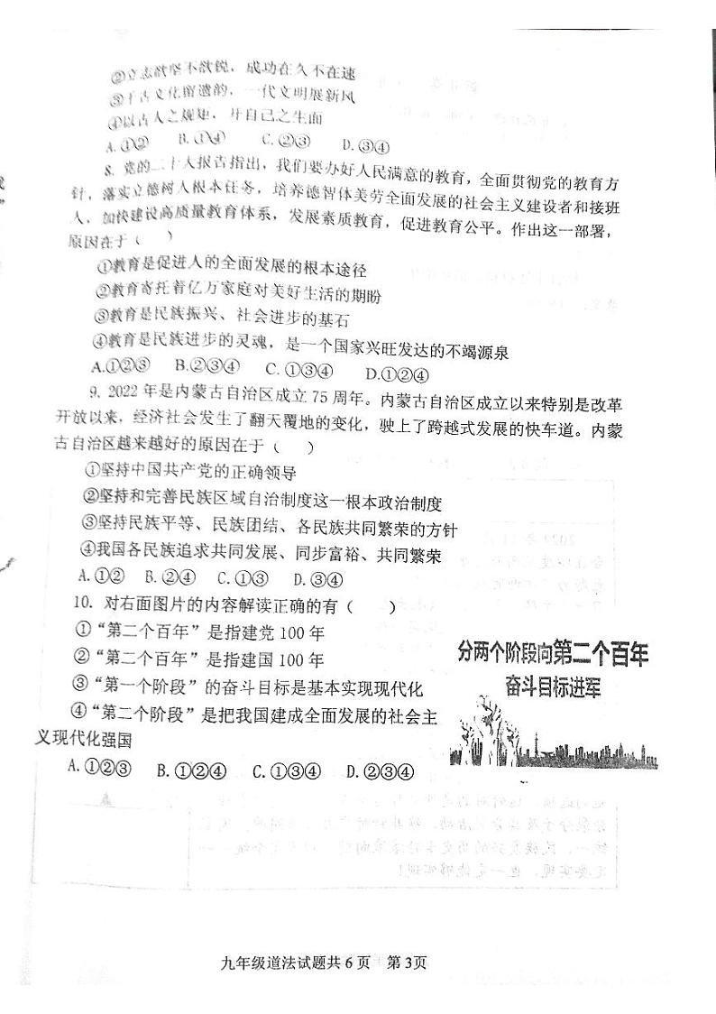 山东省济宁市汶上县+2022-2023学年九年级上学期期末考试道德与法治试题第3页