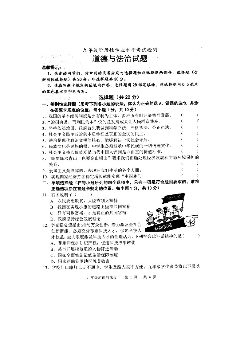 山东省菏泽市经济开发区陈集镇中学+2022-2023学年九年级上学期期末考试道德与法治试卷01