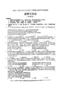 安徽省宿州市萧县2022-2023学年九年级上学期期末教学质量调研考试道德与法治试题