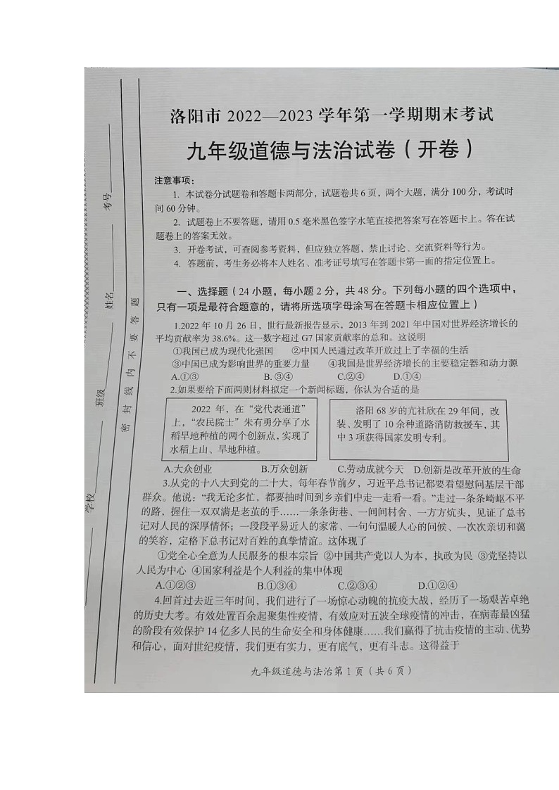 河南省洛阳市+2022-2023学年九年级上学期期末道德与法治试卷第1页