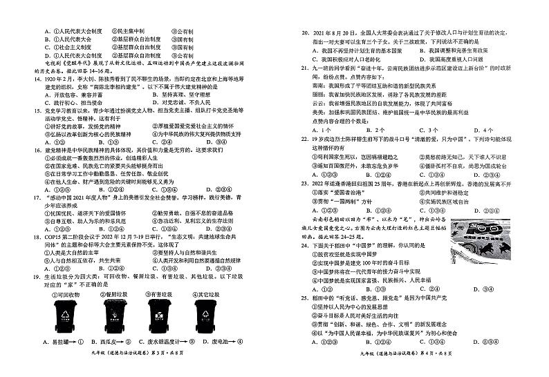 云南省昆明市官渡区2022-2023学年九年级上学期期末考试道德与法治试题第2页