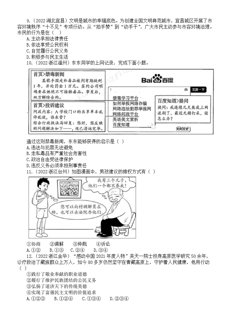 初中道德与法治八年级下册第二单元《理解权利义务》练习题1（2022中考真题，附参考答案和解析）第3页