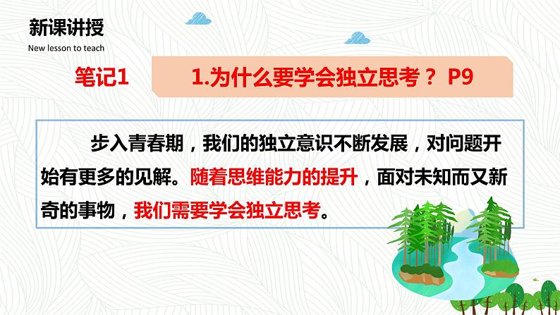 1.2 成长的不仅仅是身体 课件第7页