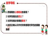 2.2 青春萌动 课件