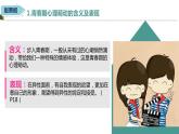 2.2 青春萌动 课件