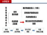 5.2 在品味情感中成长  课件