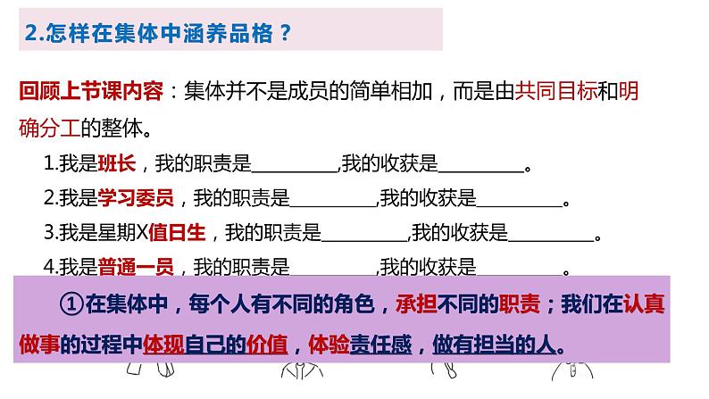 6.2集体生活成就我  课件08