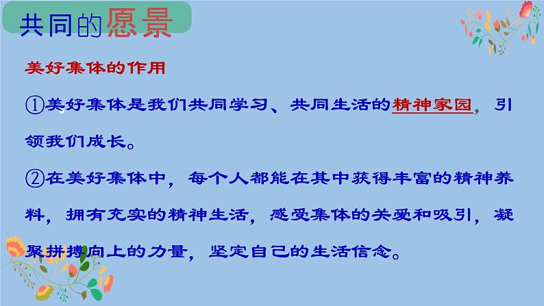 8.1憧憬美好集体  课件第8页