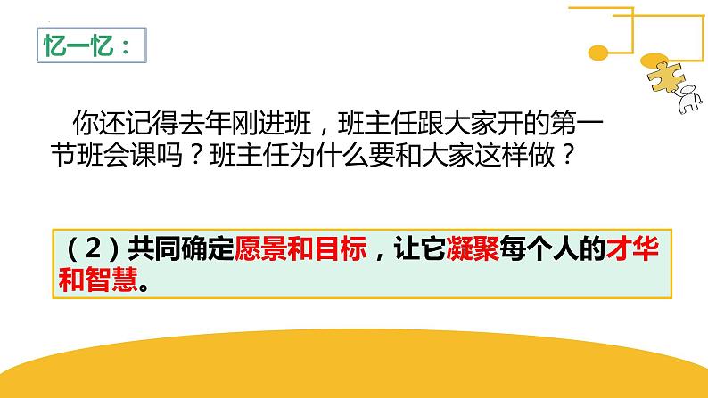 8.2 我与集体共成长  课件08