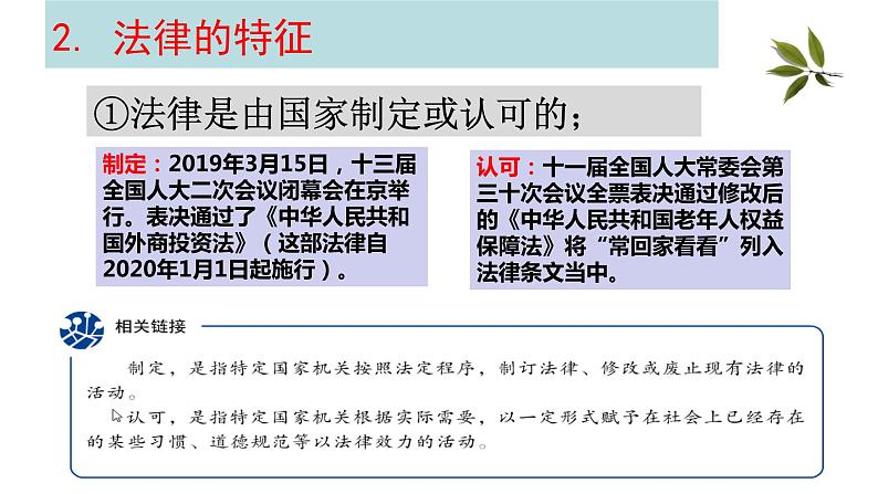 9.2 法律保障生活 课件07