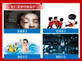 10.1 法律为我们护航 课件