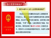 10.1 法律为我们护航 课件