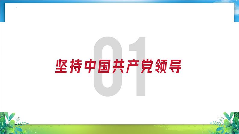 1.1 党的主张和人民意志的统一 课件03