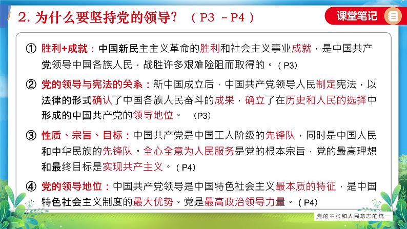 1.1 党的主张和人民意志的统一 课件08