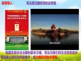 1.2 治国安邦的总章程 课件