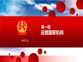 1.2 治国安邦的总章程 课件