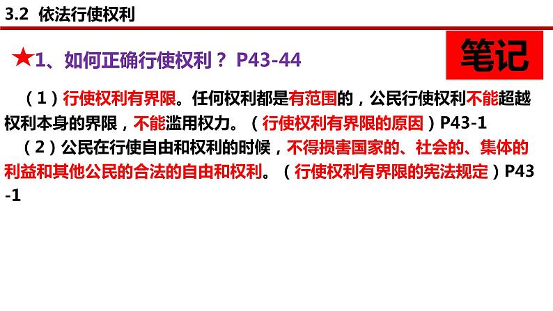 3.2 依法行使权利 课件第4页