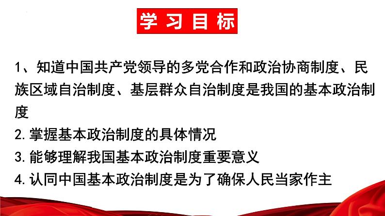 5.3 基本经济制度 课件第2页