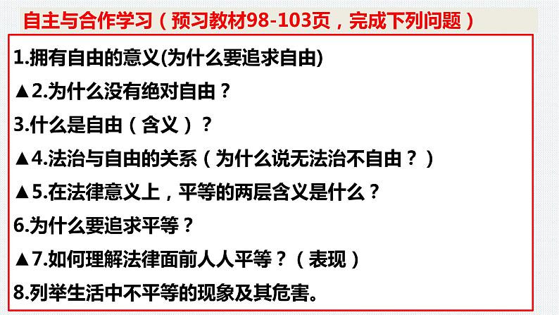 7.1自由平等的真谛 课件第3页