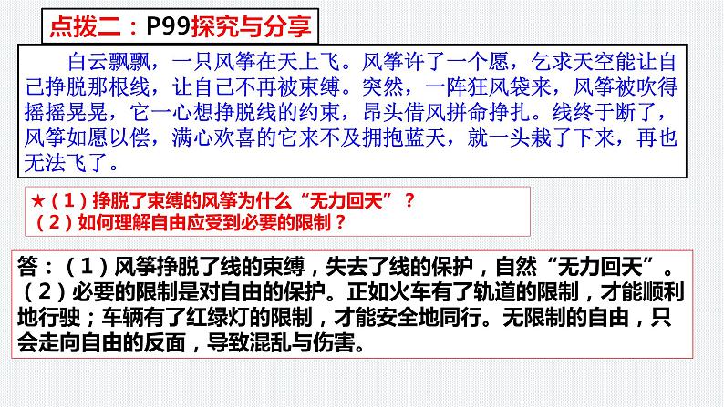 7.1自由平等的真谛 课件第5页