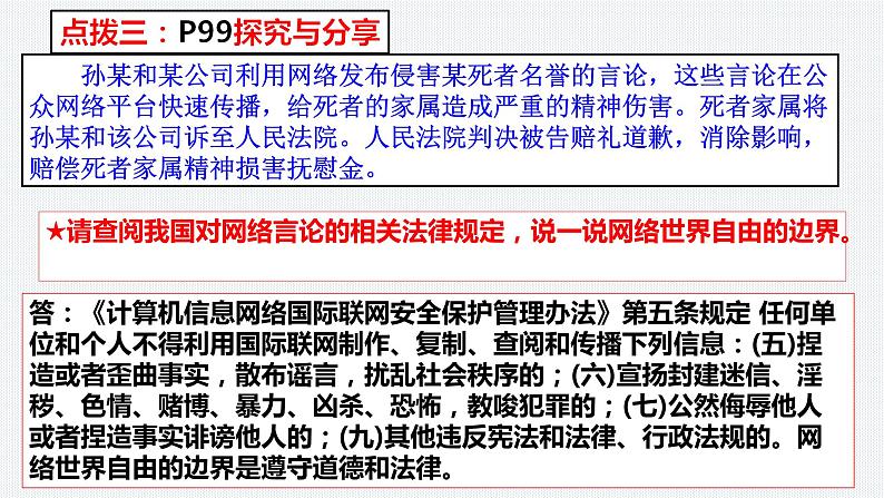7.1自由平等的真谛 课件第6页