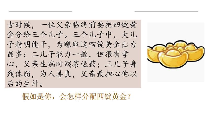 8.1 公平正义的价值 课件第2页