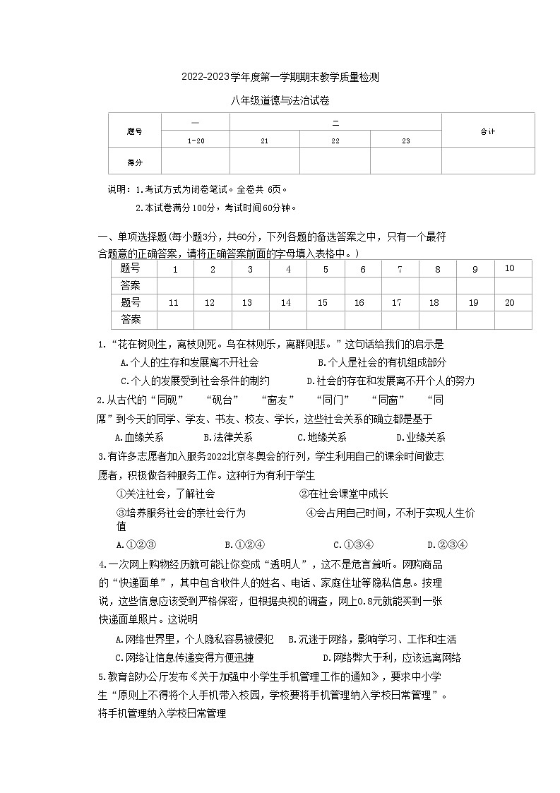 广东省潮州市潮安区2022-2023学年八年级上学期期末教学质量检测道德与法治试题第1页