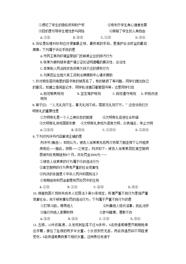 广东省潮州市潮安区2022-2023学年八年级上学期期末教学质量检测道德与法治试题第2页