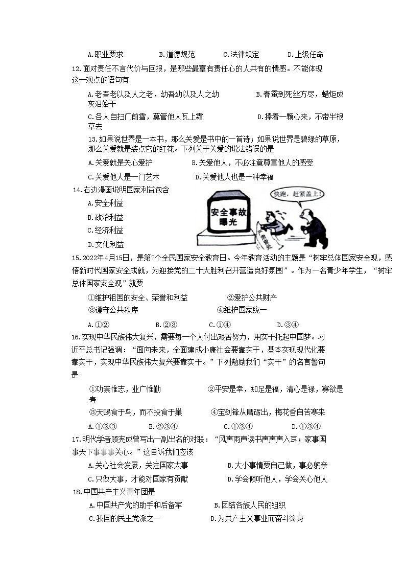 广东省潮州市潮安区2022-2023学年八年级上学期期末教学质量检测道德与法治试题第3页
