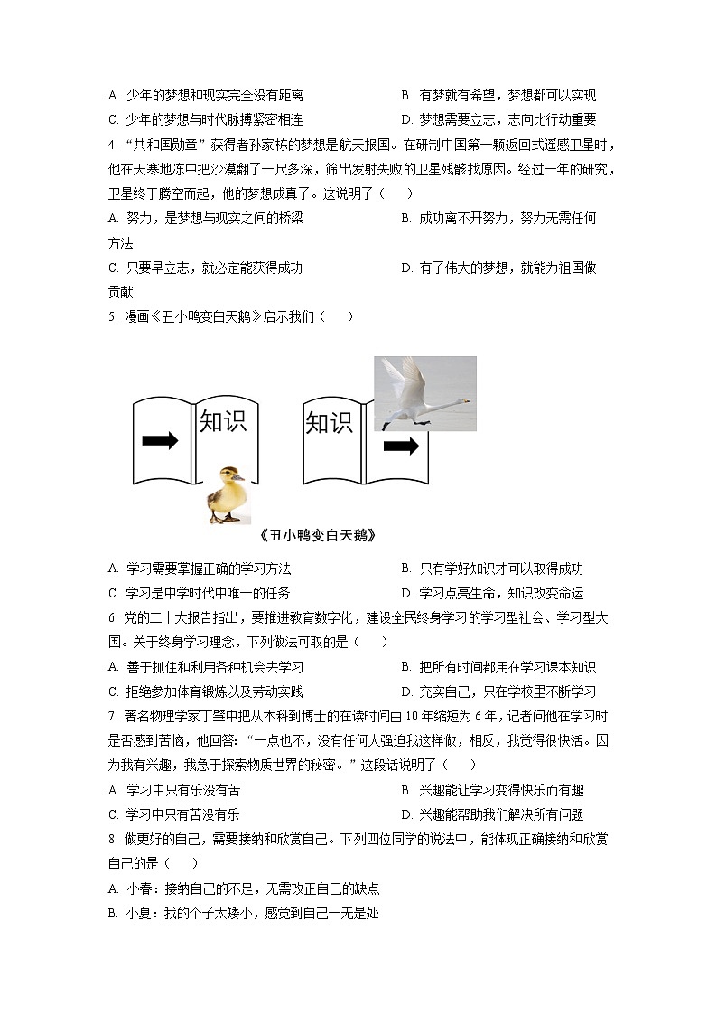 广东省深圳市龙华区2022-2023学年七年级上学期期末道德与法治试题第2页