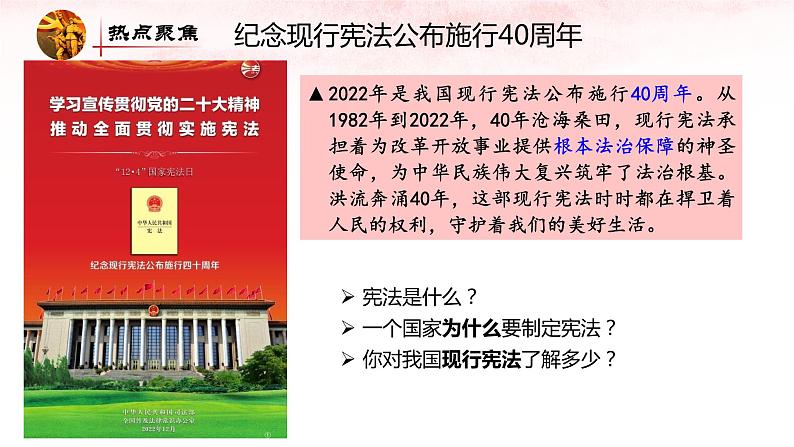 2022-2023学年部编版道德与法治八年级下册1.1+党的主张和人民意志的统一+课件2第2页