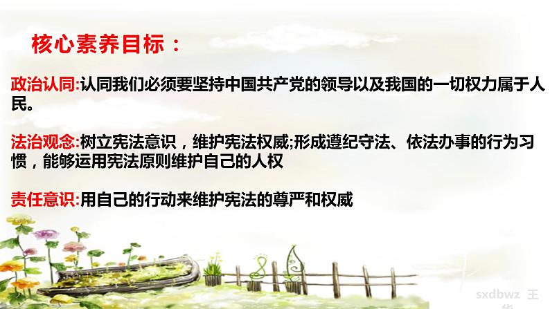 2022-2023学年部编版道德与法治八年级下册1.1+党的主张和人民意志的统一+课件2第4页
