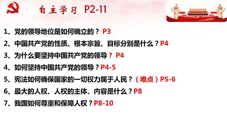 2022-2023学年部编版道德与法治八年级下册1.1+党的主张和人民意志的统一+课件2第5页