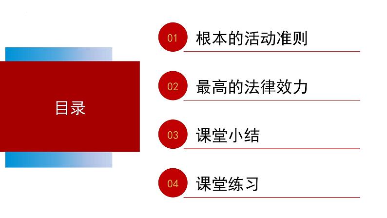 2.1 坚持依宪治国 课件-2022-2023学年部编版道德与法治八年级下册03