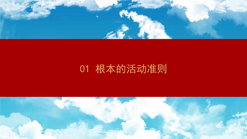 2.1 坚持依宪治国 课件-2022-2023学年部编版道德与法治八年级下册04