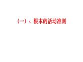 2.1坚持依宪治国 课件（含视频）- 2022-2023学年八年级道德与法治下册