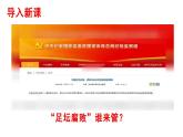 2.2加强宪法监督 课件（含视频）- 2022-2023学年八年级道德与法治下册