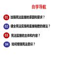 2.2加强宪法监督 课件（含视频）- 2022-2023学年八年级道德与法治下册