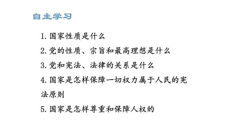 1.1 党的主张和人民意志的统一 课件-2022-2023学年部编版道德与法治八年级下册第2页